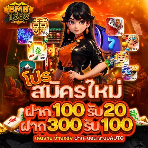 สล็อต bmb168 โปรโมชั่น