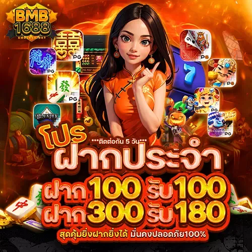 สล็อต bmb168 โปรโมชั่น
